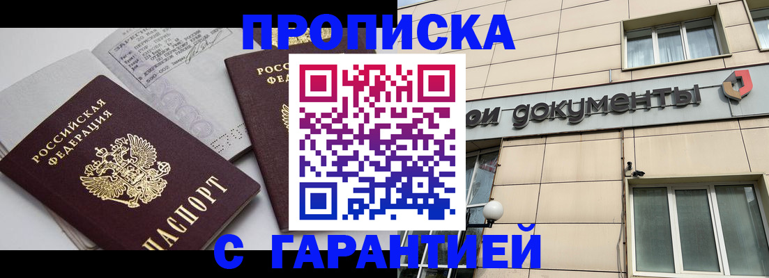 прописка законно в Ярославле